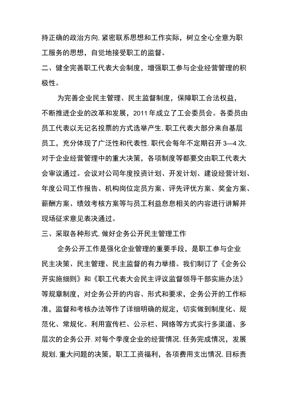 劳动关系和谐企业自查报告_第2页