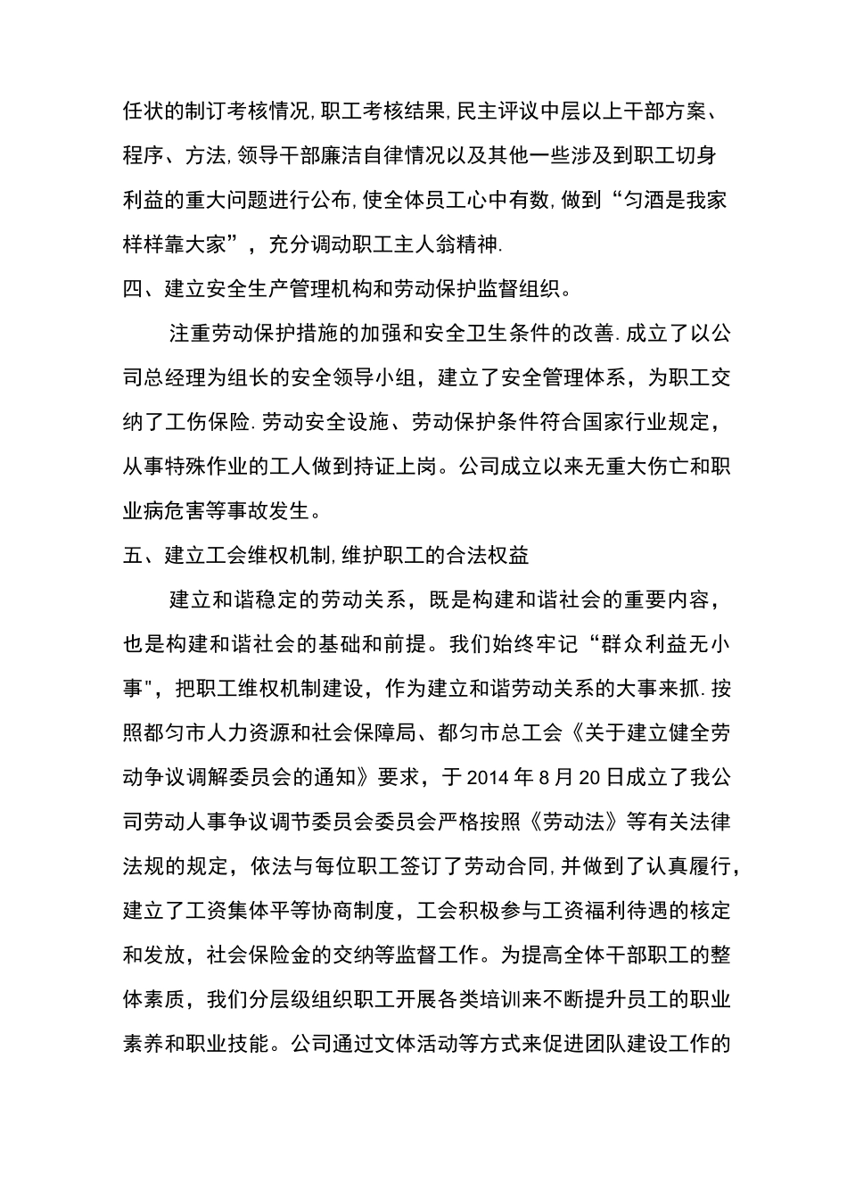 劳动关系和谐企业自查报告_第3页