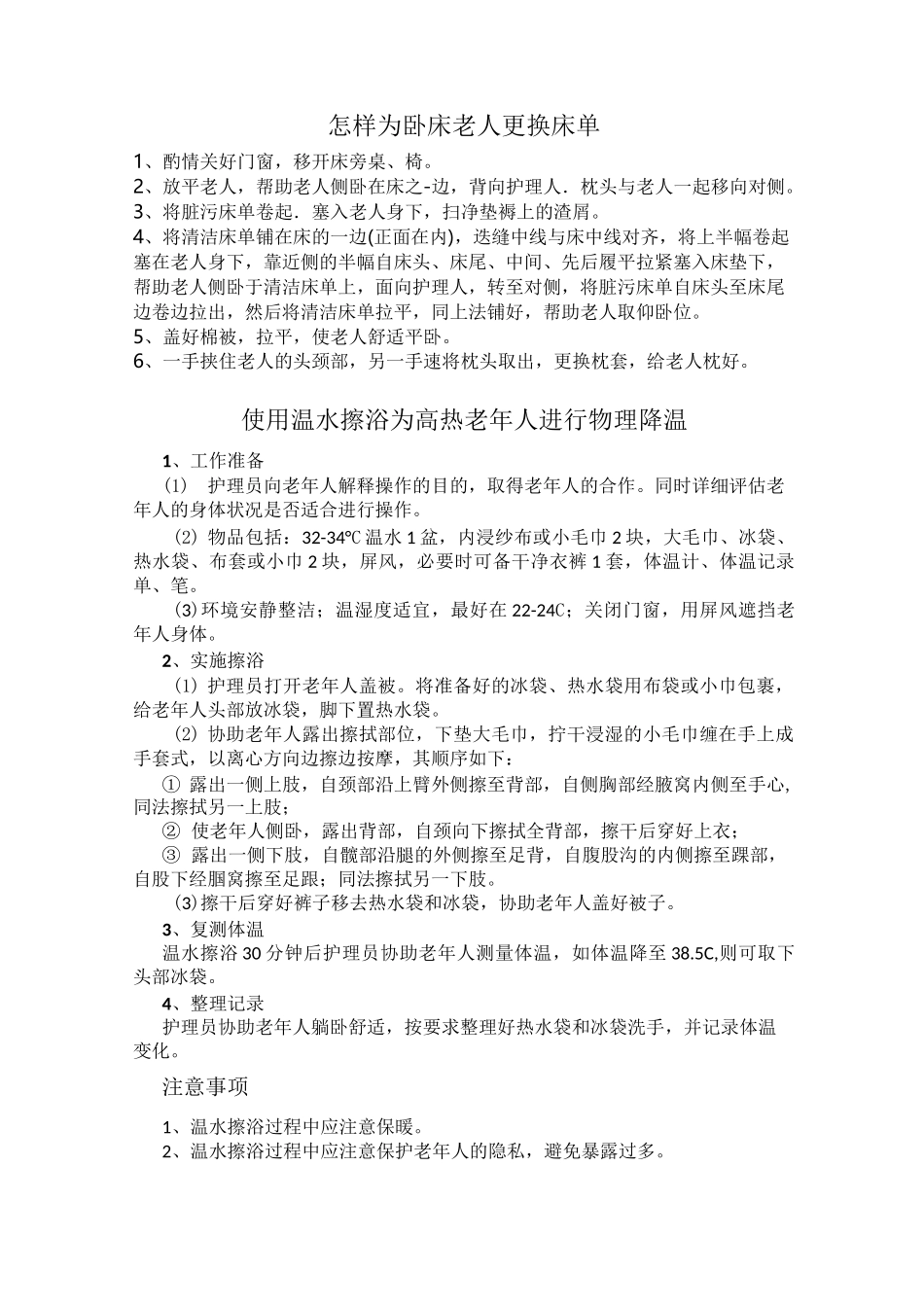 老年护理实操_第2页