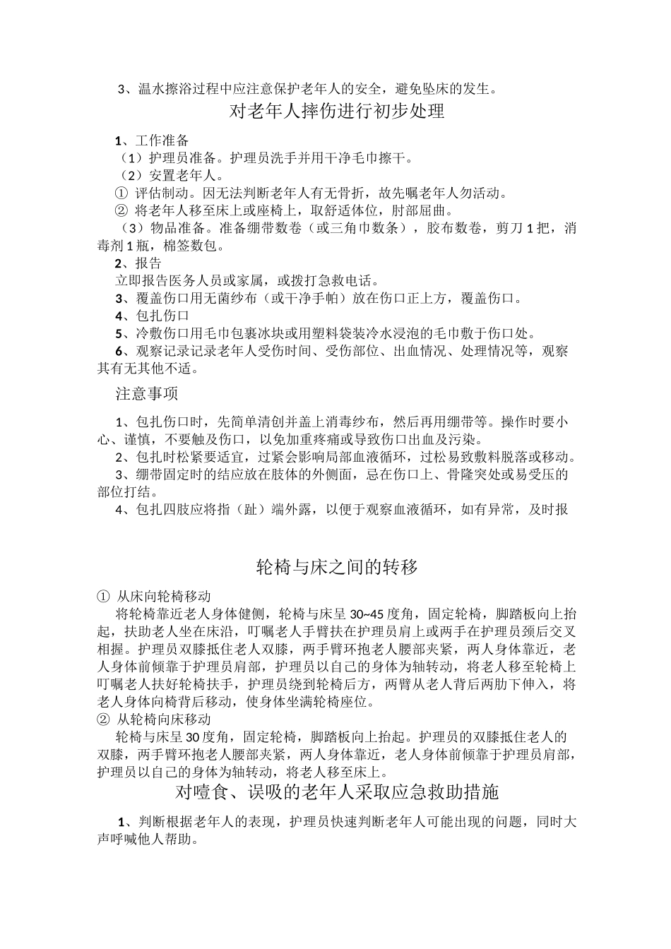 老年护理实操_第3页