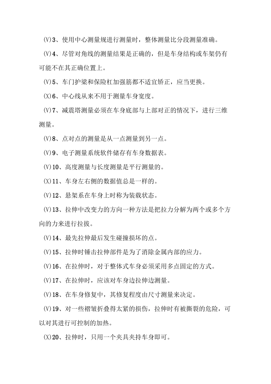 钣金人员题库_第3页