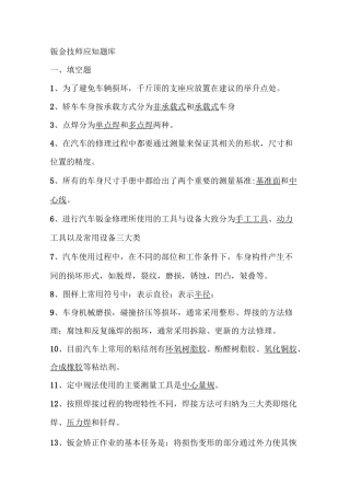钣金人员题库