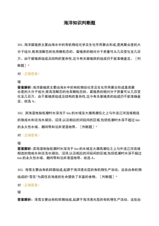 海洋知识判断题 (5)