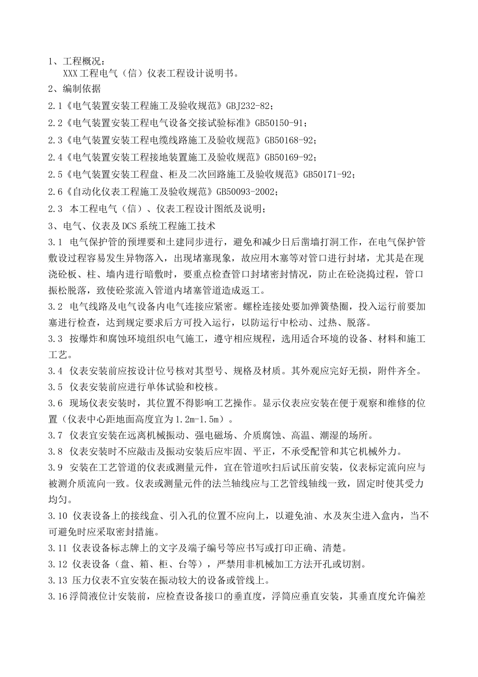 电气仪表工程施工方案.._第2页