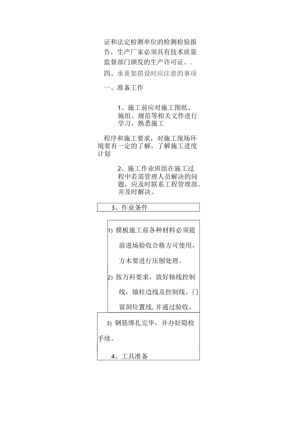 承插型盘扣式钢管支架安全技术交底_第2页
