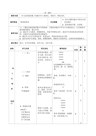 武术健身操教案