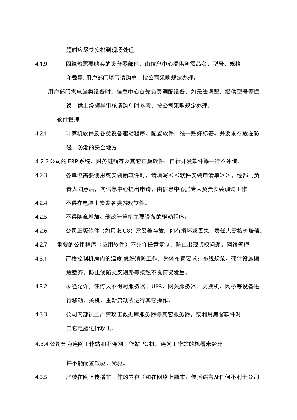 计算机维护计算机日常维护管理规程_第2页