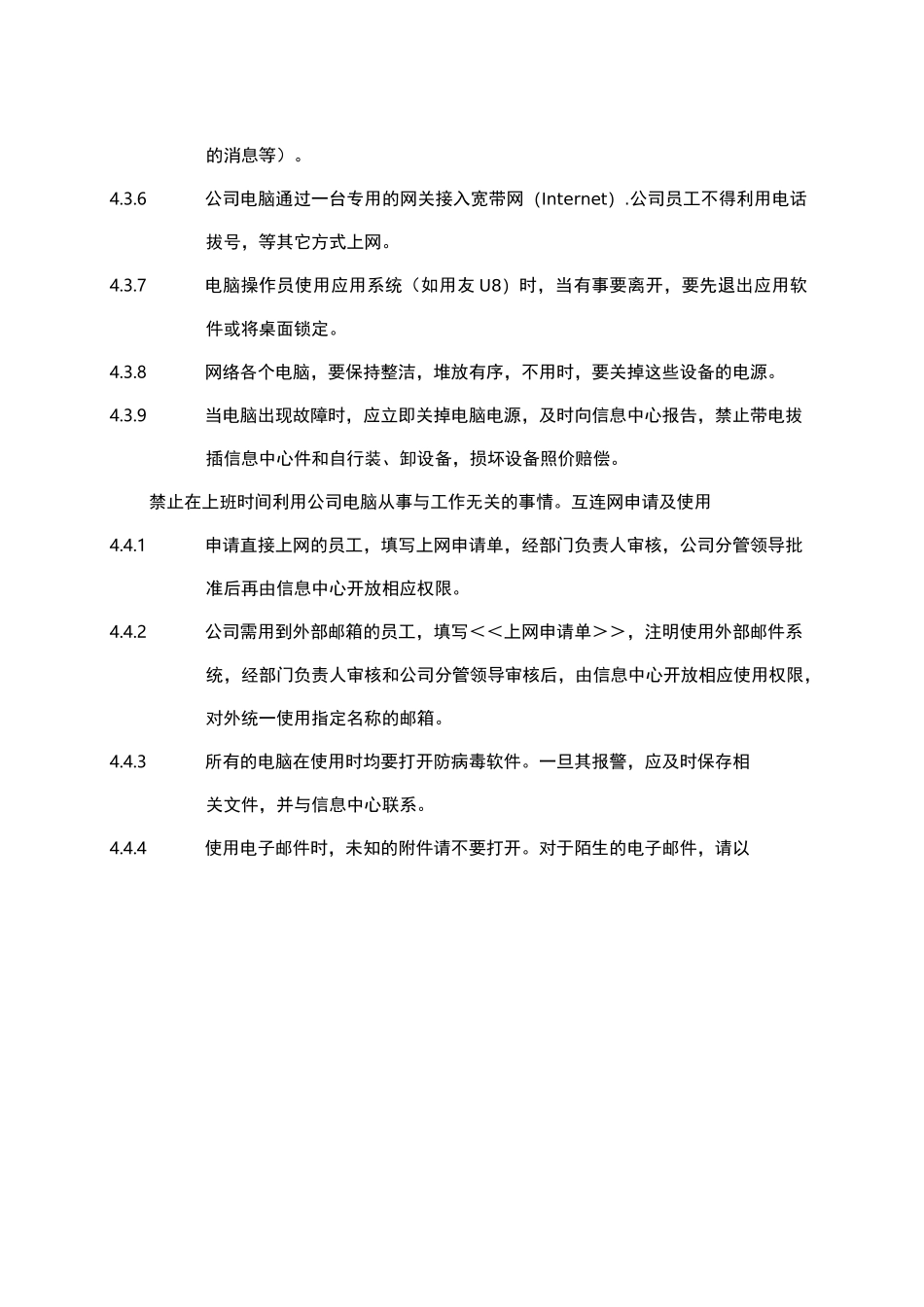 计算机维护计算机日常维护管理规程_第3页