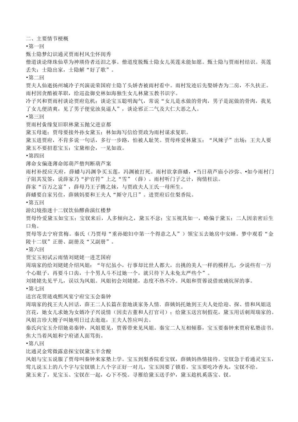 《红楼梦》人物关系图及情节梗概_第2页