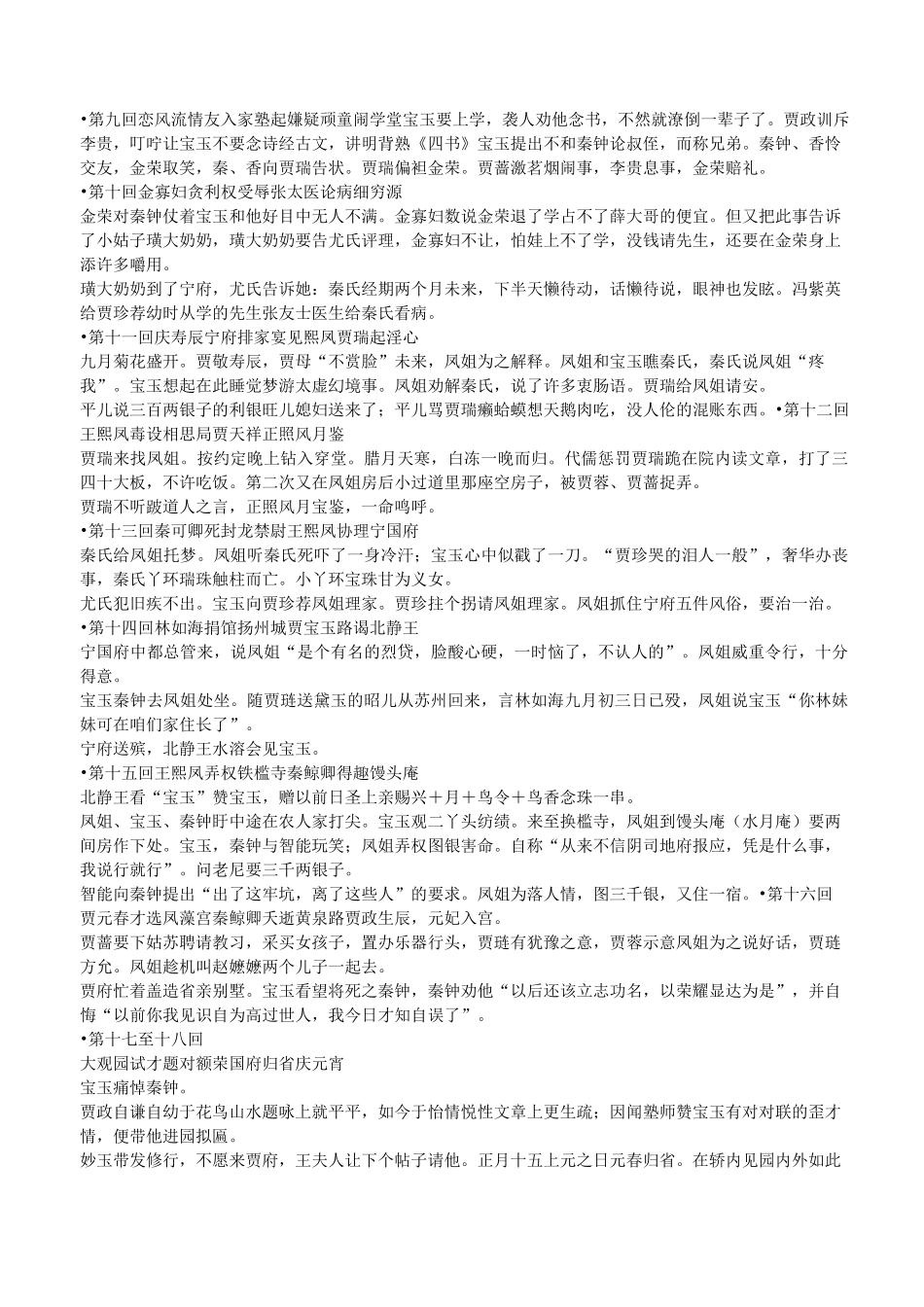 《红楼梦》人物关系图及情节梗概_第3页