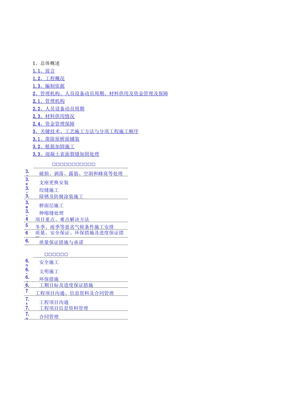 桥梁维修加固方案_第1页