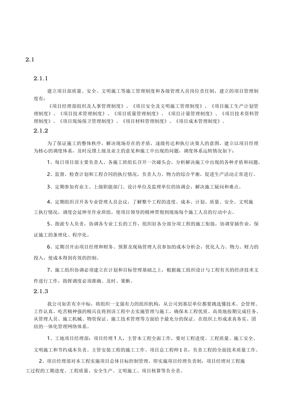 桥梁维修加固方案_第3页