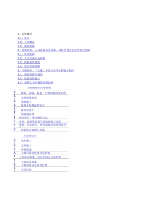 桥梁维修加固方案