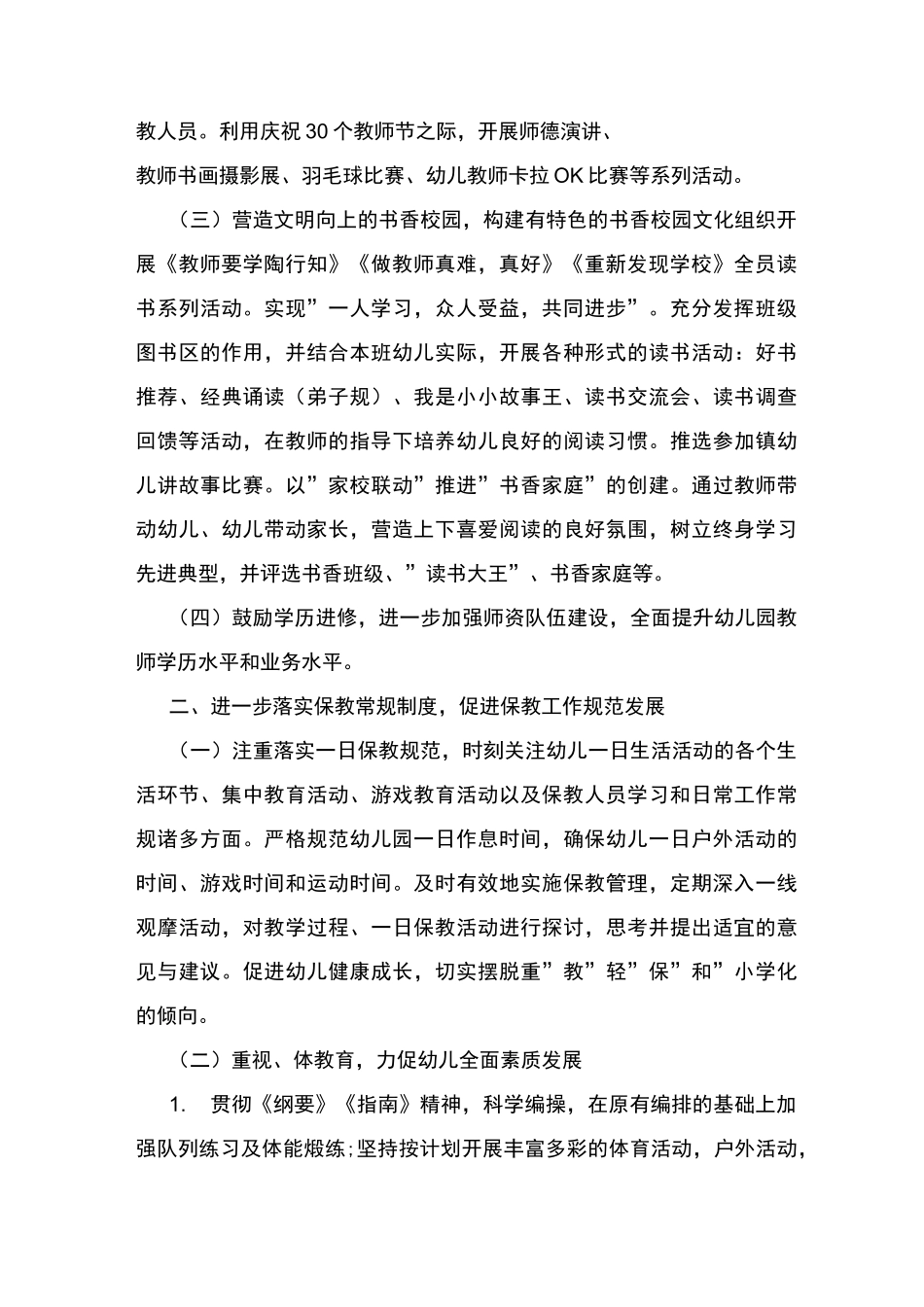 2021秋幼儿园保教工作计划_第2页