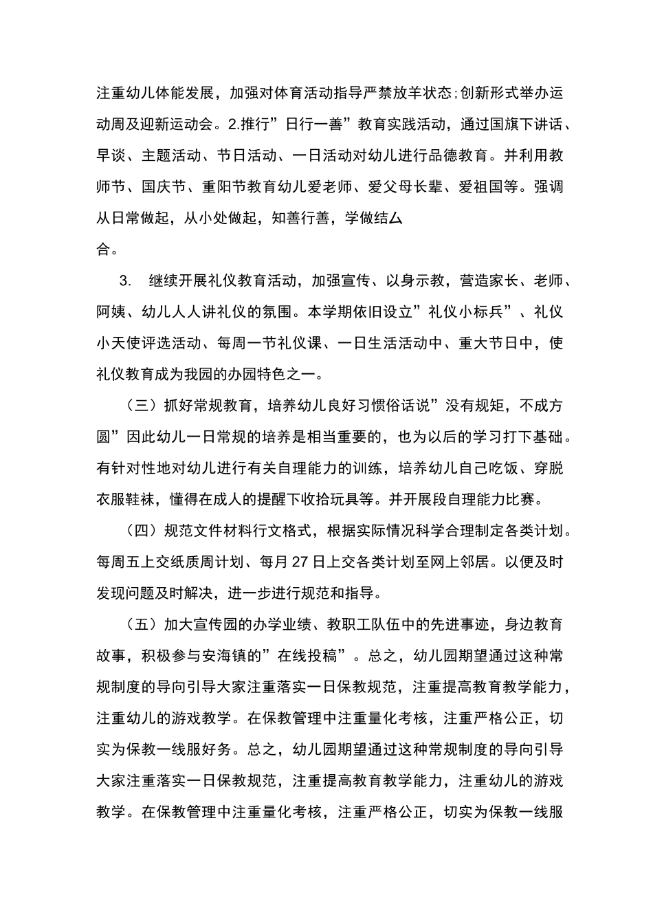 2021秋幼儿园保教工作计划_第3页