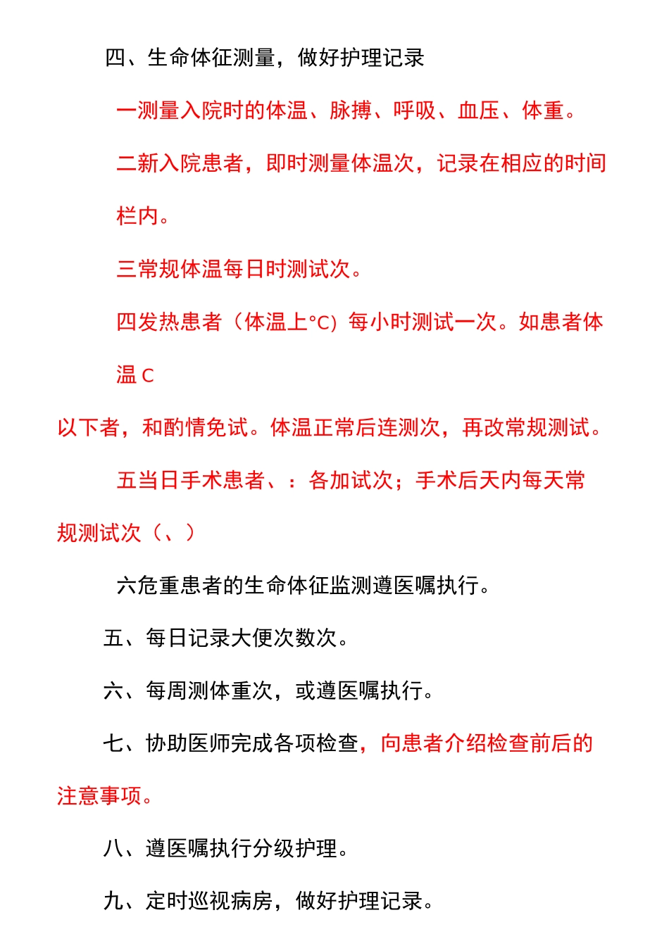 骨伤科护理常规_第2页