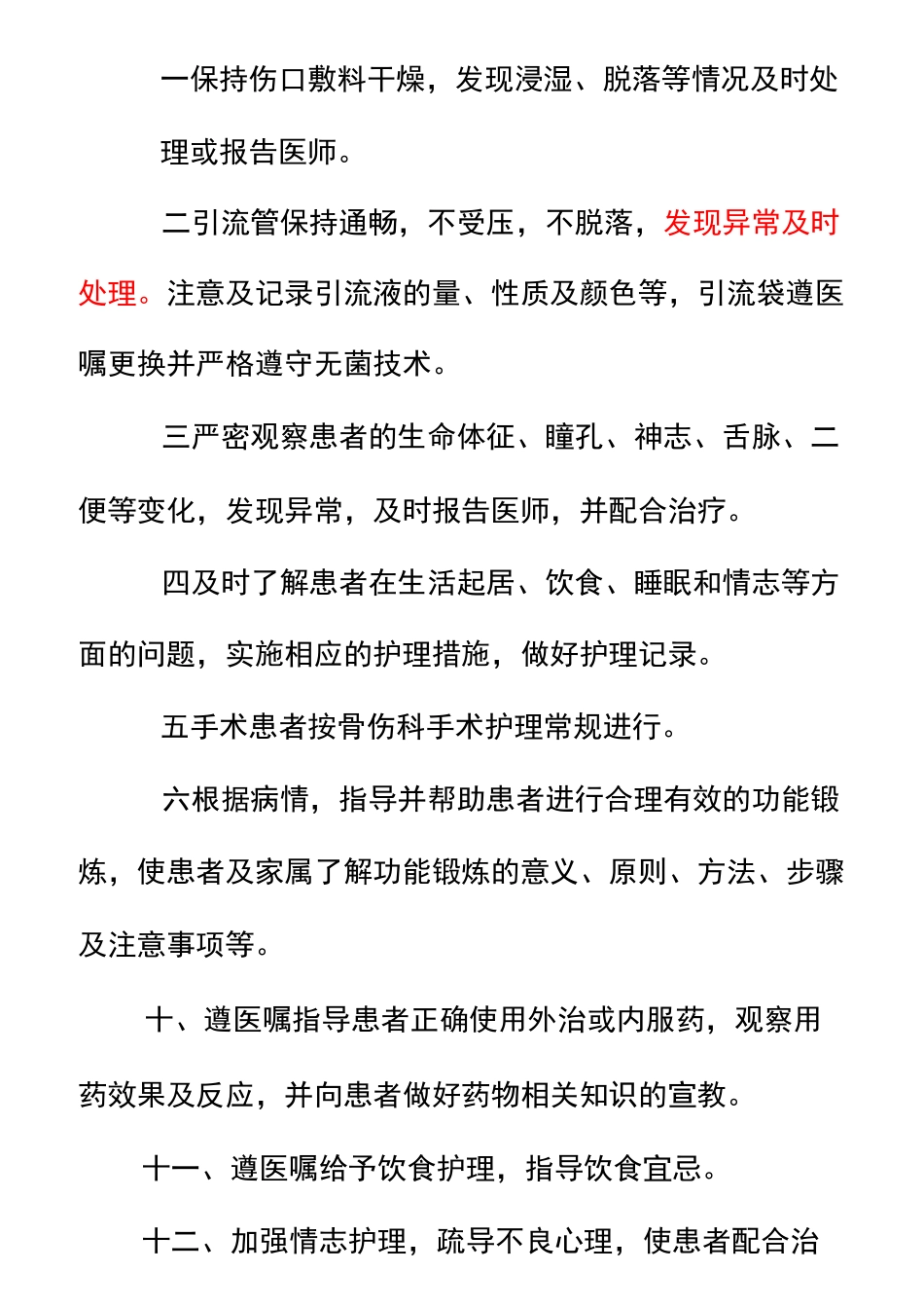 骨伤科护理常规_第3页