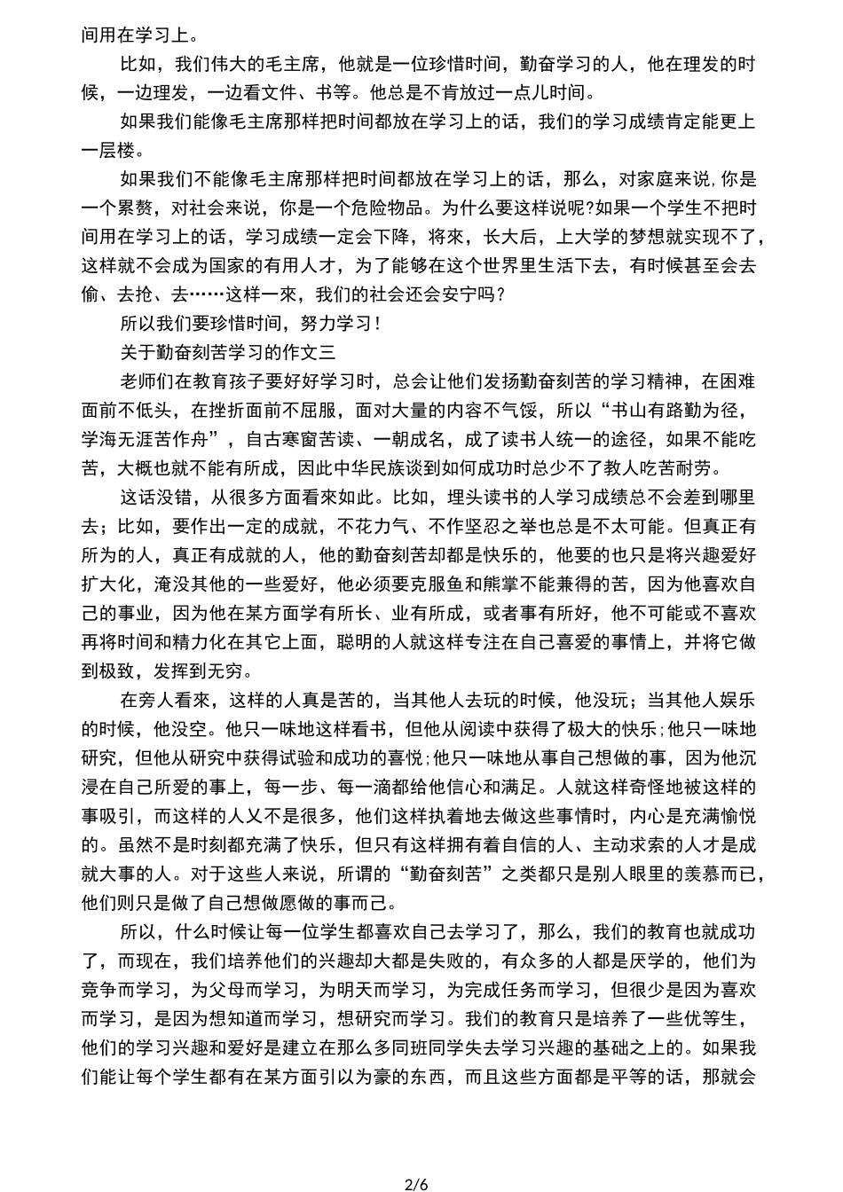 勤奋刻苦学习的作文范文_第2页