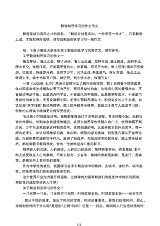 勤奋刻苦学习的作文范文