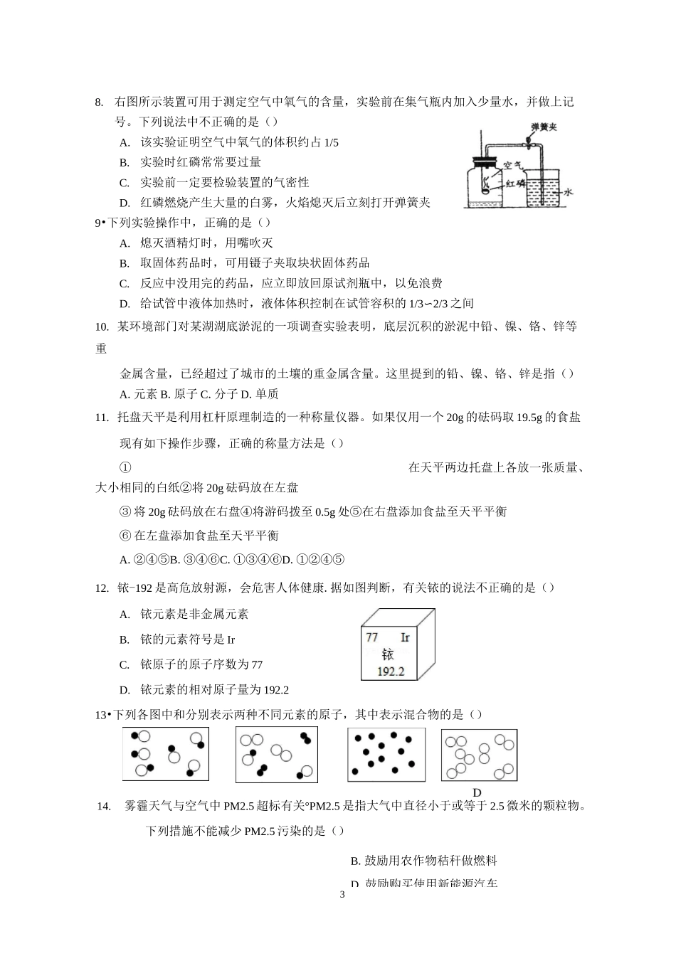 九年级化学月考试题(三)1-3单元_第3页
