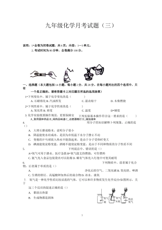 九年级化学月考试题(三)1-3单元