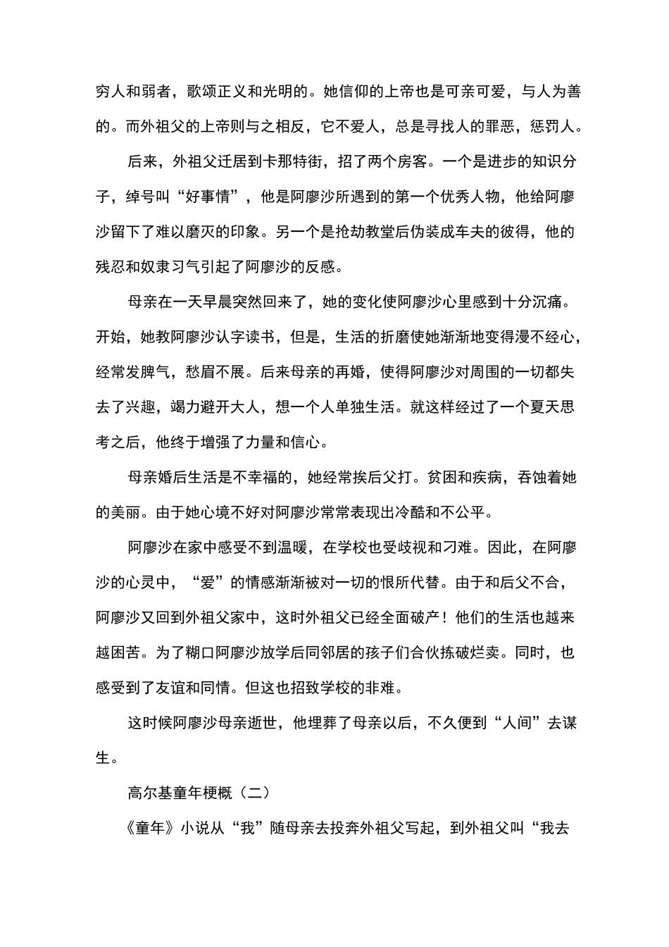 (完整版)高尔基童年梗概_第2页