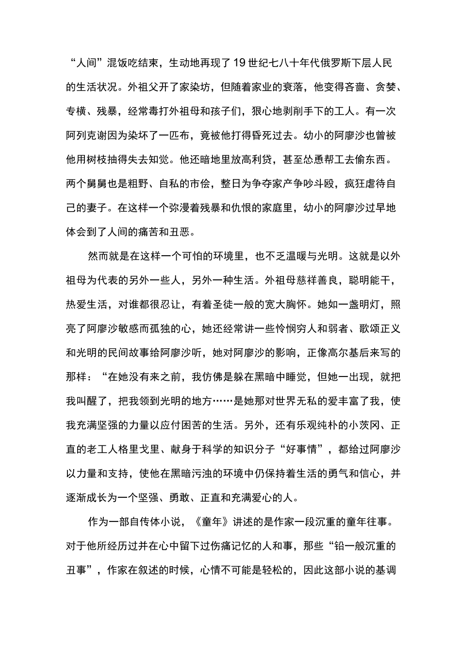 (完整版)高尔基童年梗概_第3页