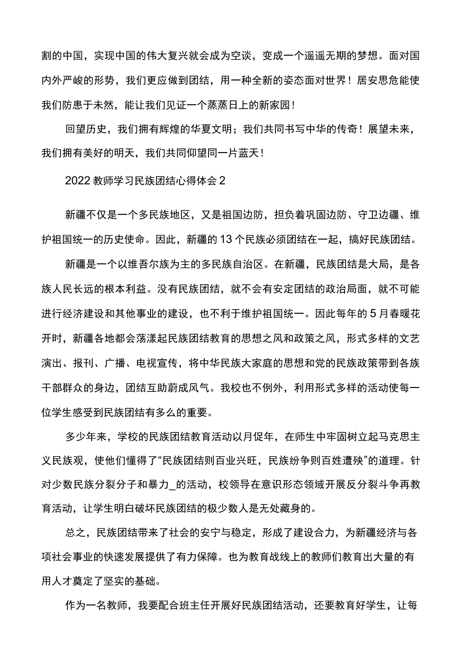 2022教师学习民族团结心得体会多篇_第2页