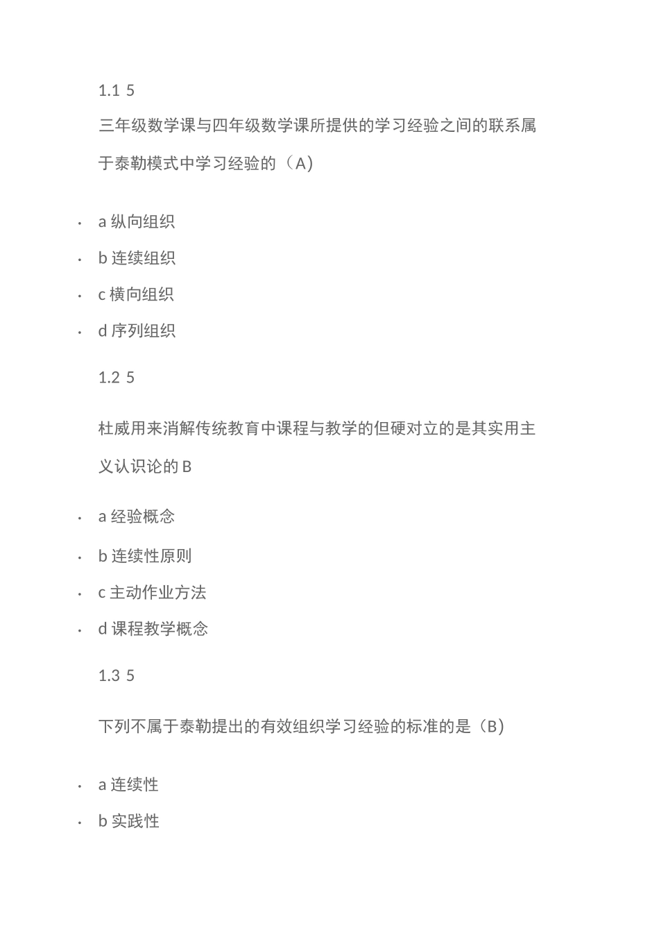《课程与教学论》_第1页