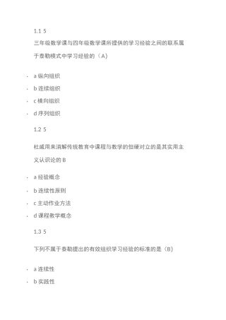 《课程与教学论》