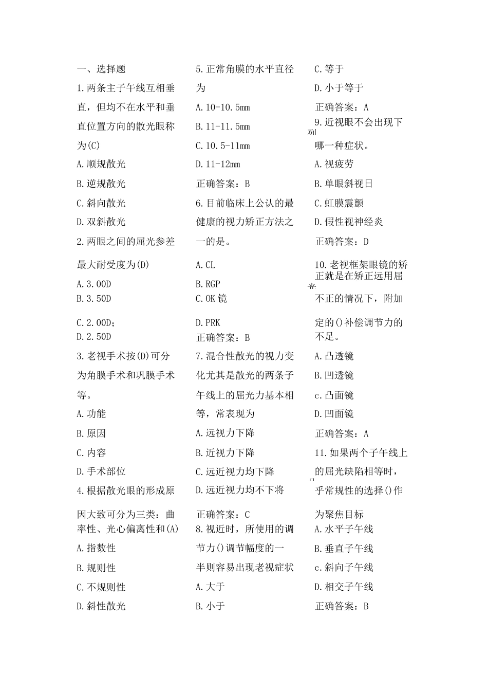 国开【屈光定量】期末考试复习题_第1页