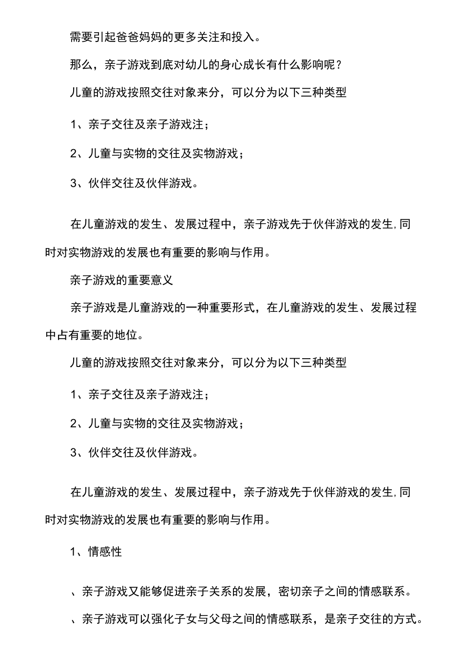 亲子互动的重要性_第1页