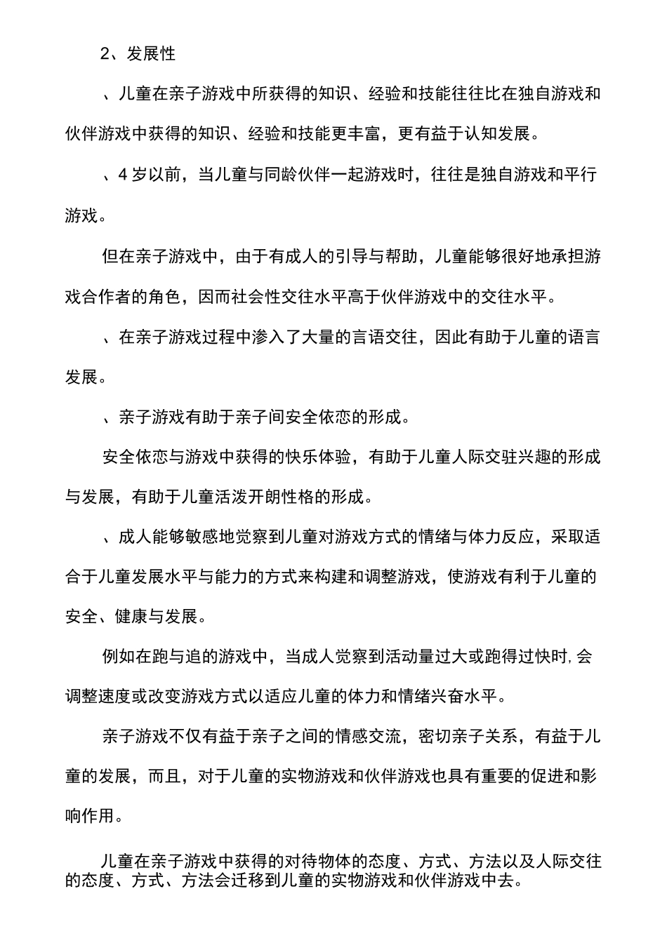 亲子互动的重要性_第2页