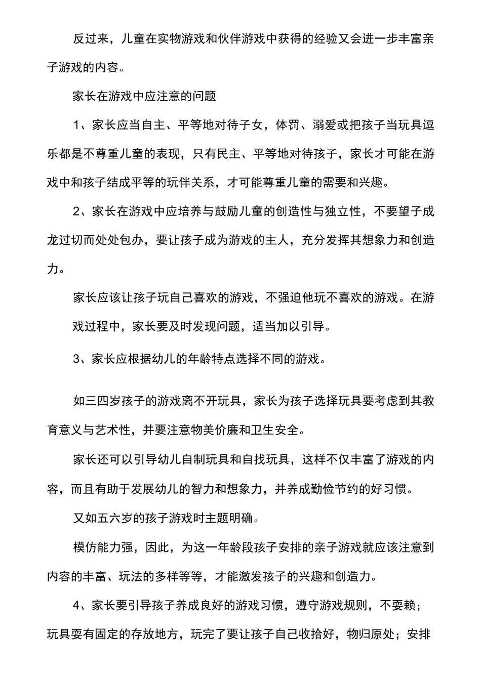 亲子互动的重要性_第3页