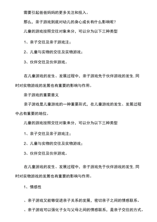 亲子互动的重要性