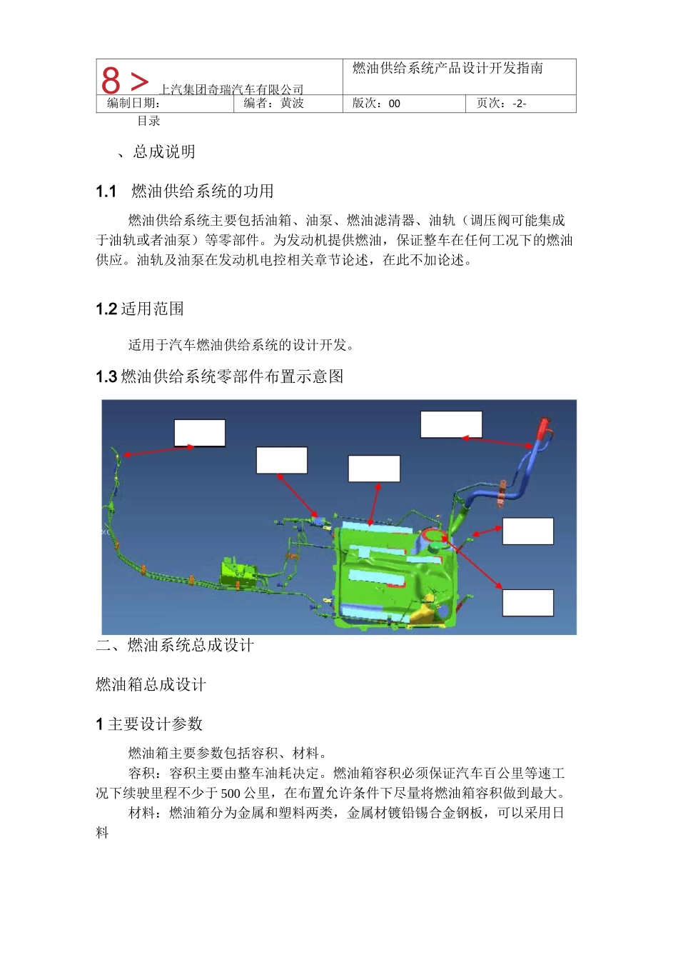燃油供给系统设计指南_第2页