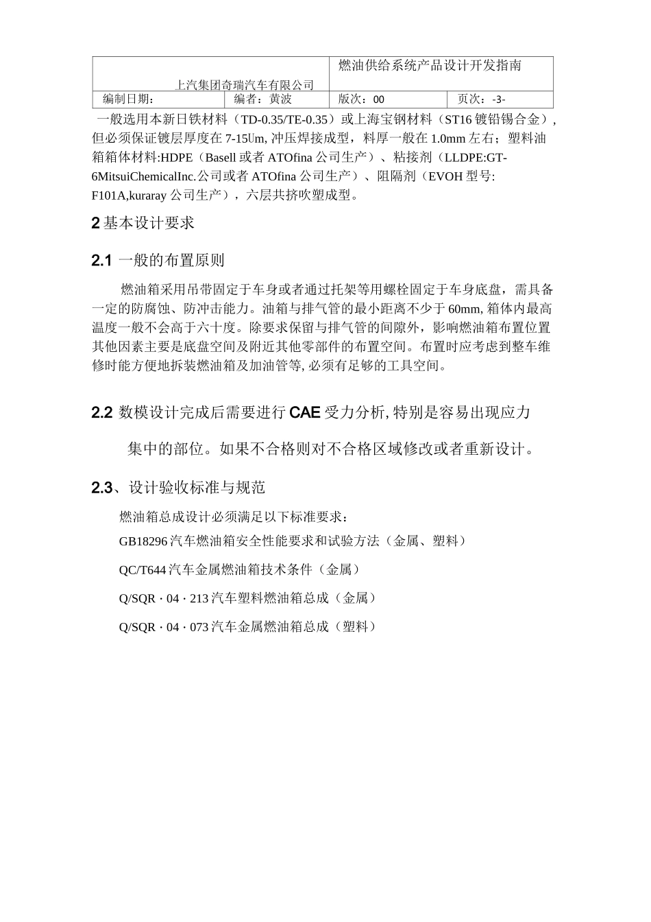 燃油供给系统设计指南_第3页