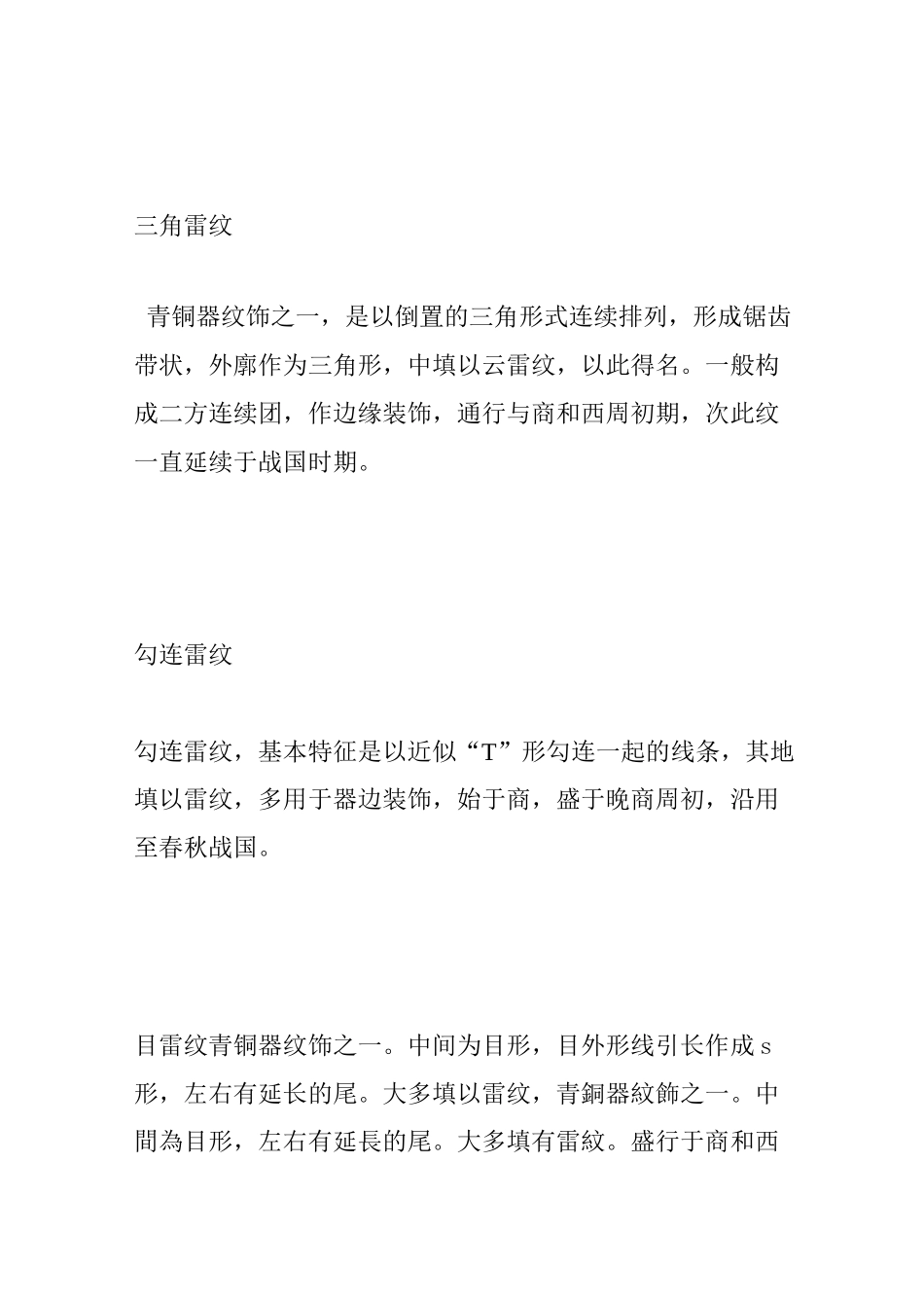 青铜纹饰的主要分类_第2页
