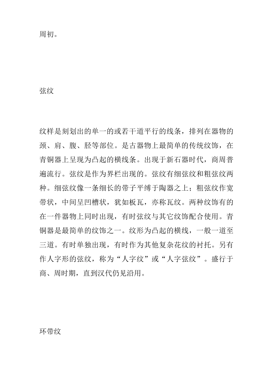 青铜纹饰的主要分类_第3页