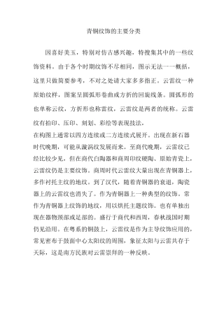 青铜纹饰的主要分类