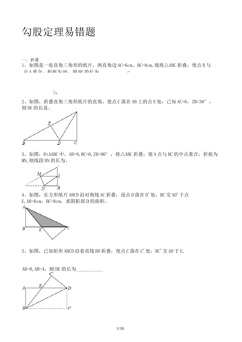 勾股定理易错题_第1页