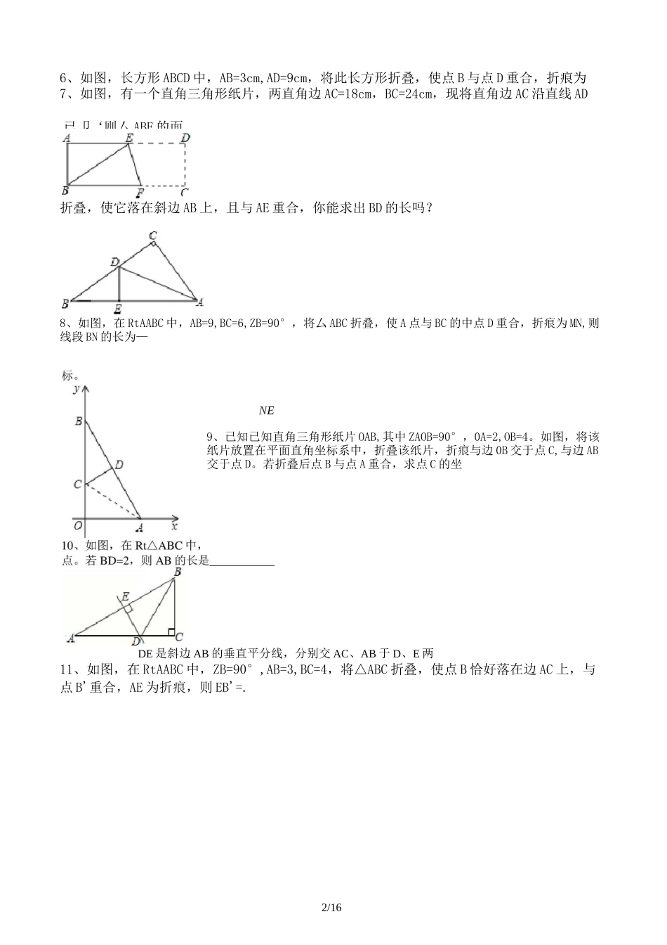 勾股定理易错题_第2页