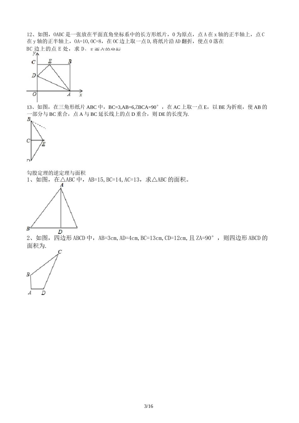 勾股定理易错题_第3页