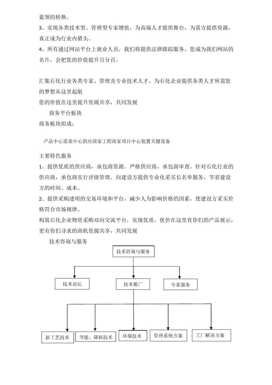 网站宣传册内容_第2页