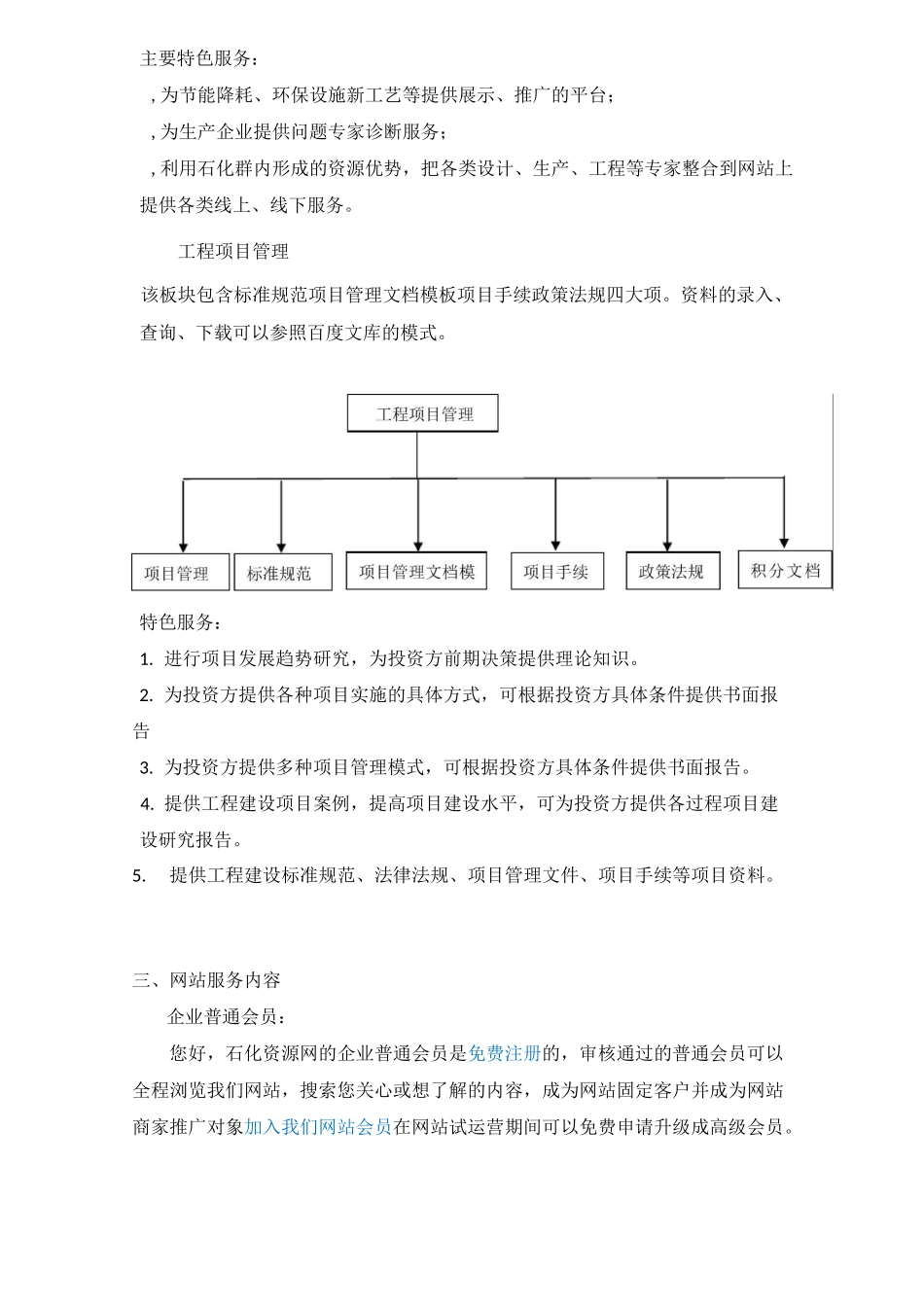 网站宣传册内容_第3页