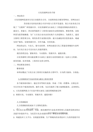 网站宣传册内容