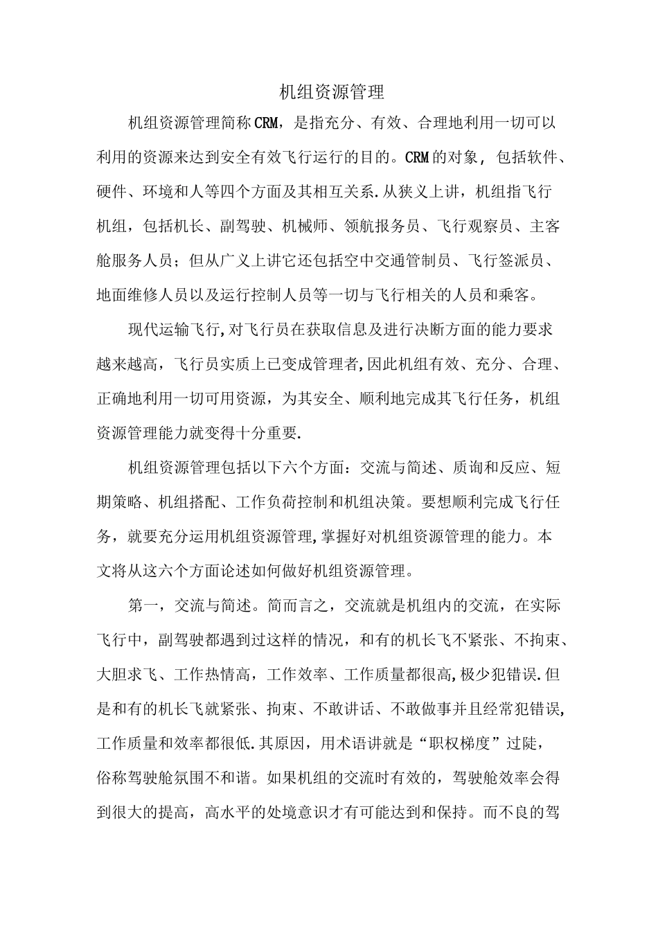 机组资源管理_第1页