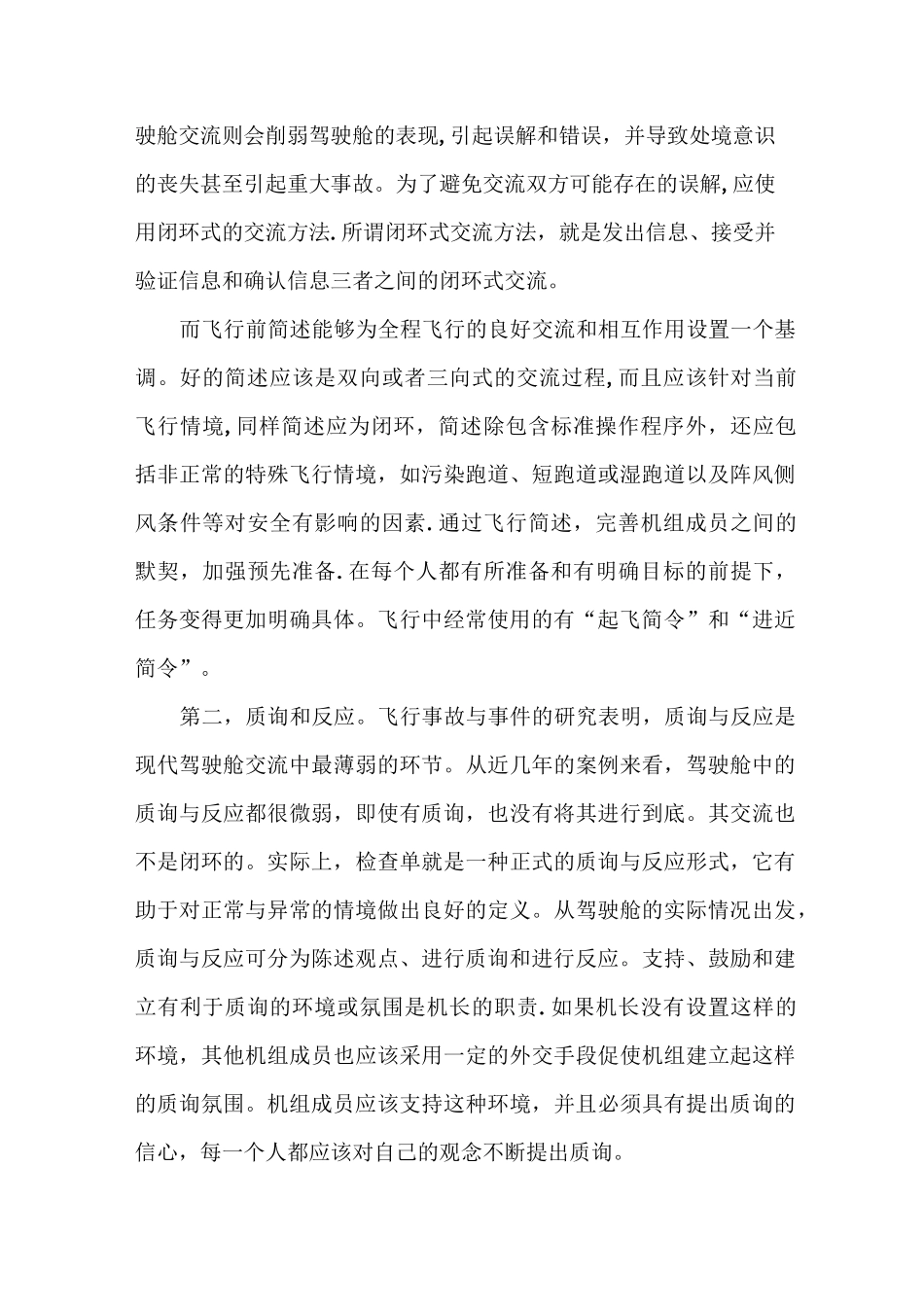 机组资源管理_第2页