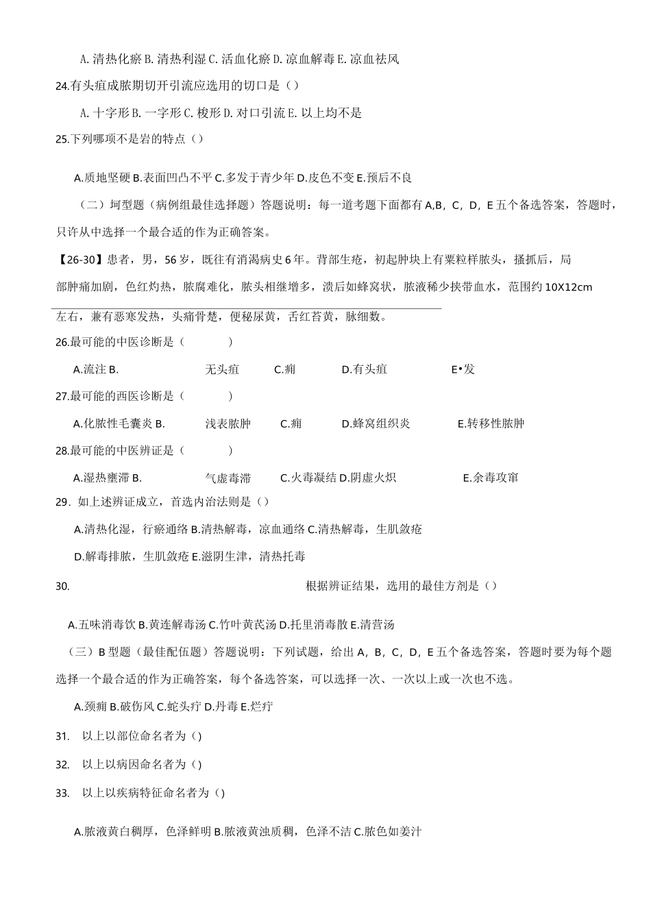 中医外科试卷_第3页