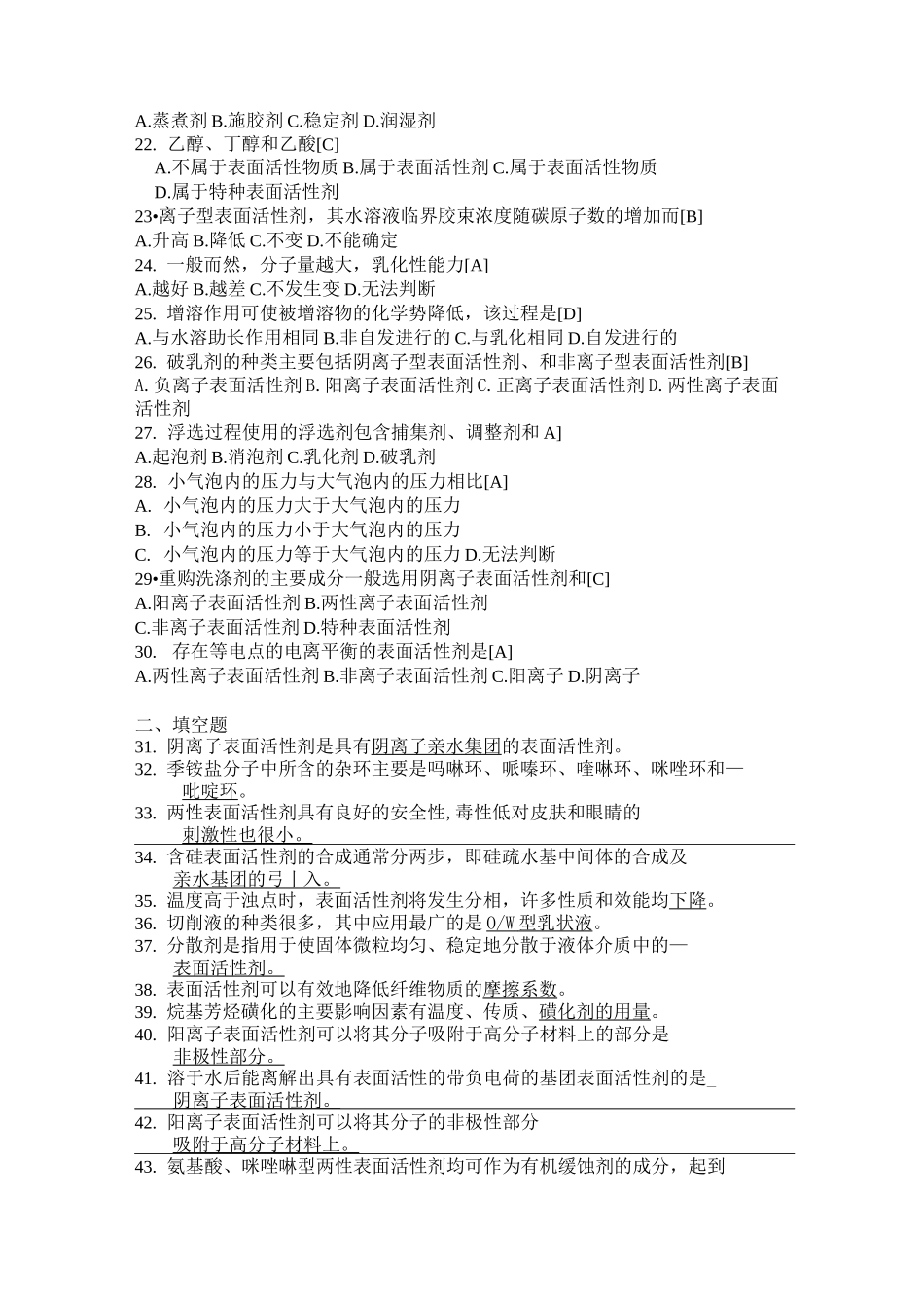 (完整版)表面活性剂复习题答案_第2页